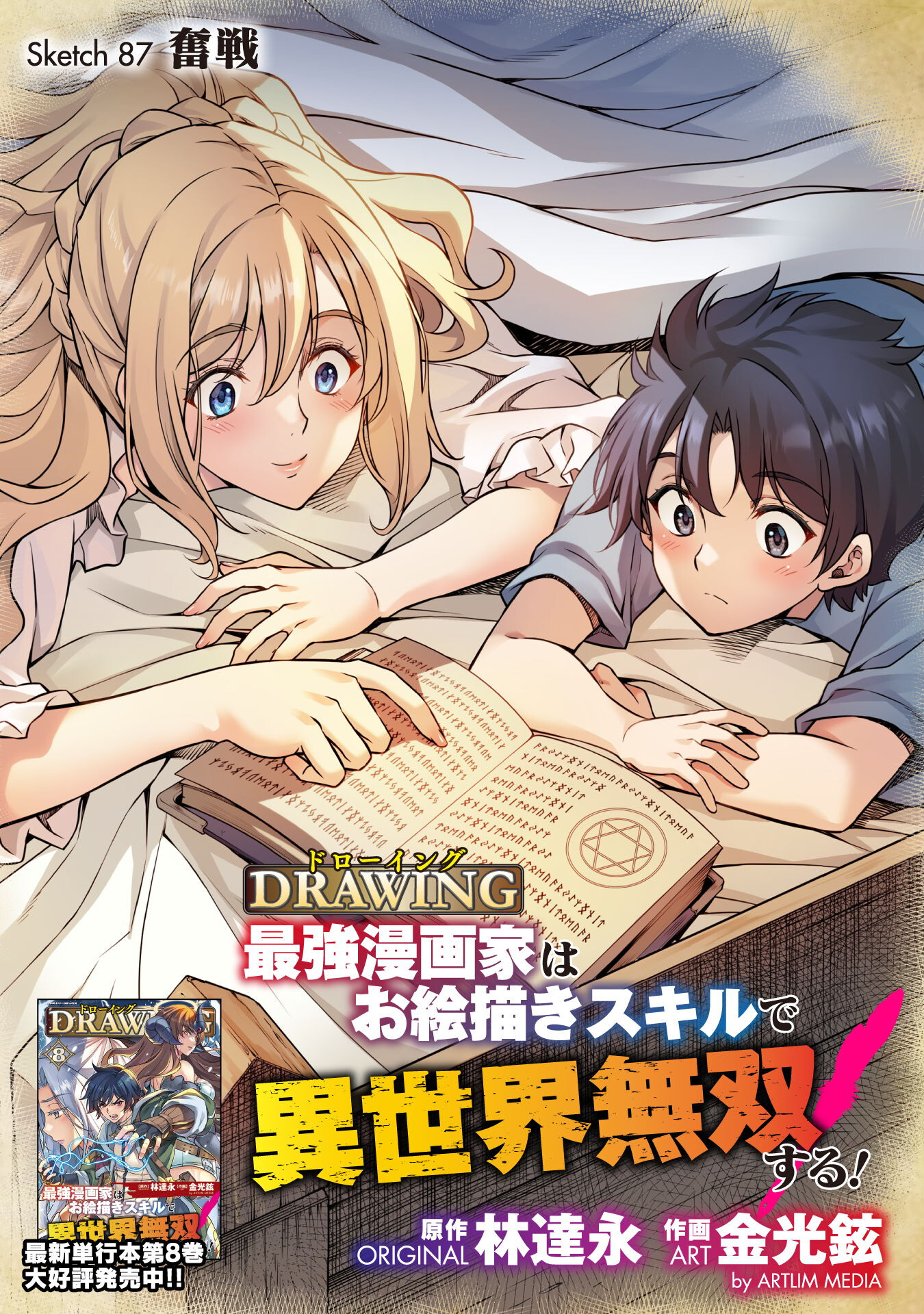 Drawing: Saikyou Mangaka wa Oekaki Skill de Isekai Musou Suru! chapter 87